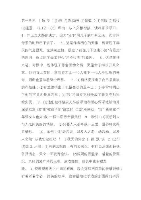 2017人教版语文七年级上册作业本答案