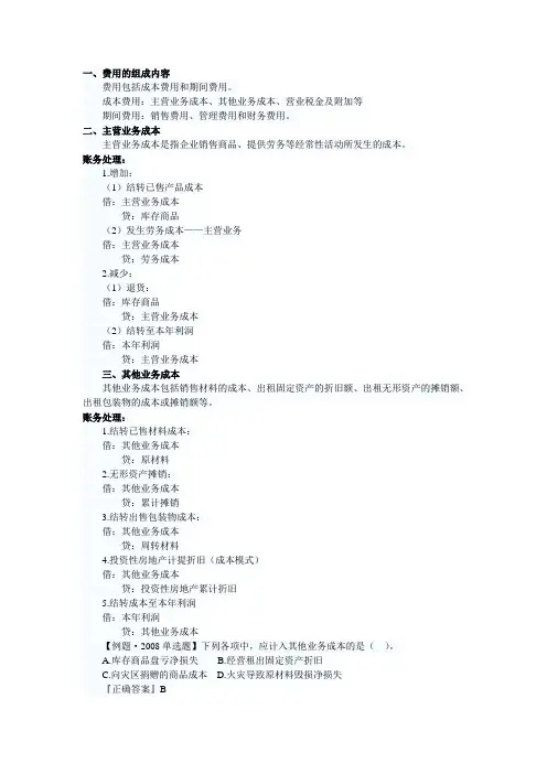 (完整版)初级会计实务第五章主要知识点总结,推荐文档