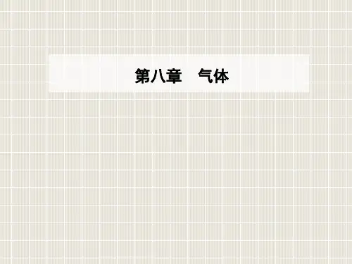 2018-2019学年高中物理 第八章 气体 1 气体的等温变化优质课件 新人教版选修3-3