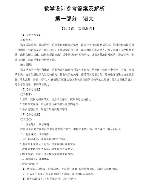 小学教育教学知识与能力【教学设计】(答案版)