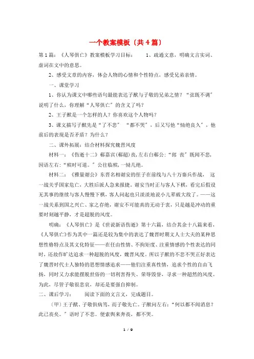 一个教案模板(共4篇)