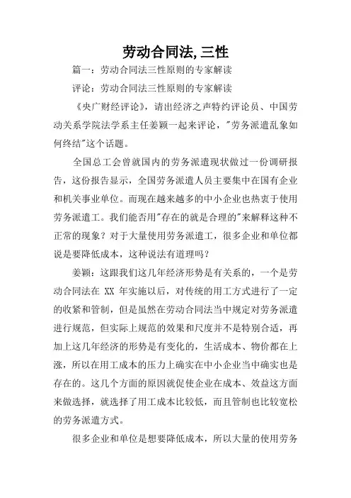 劳动合同法,三性