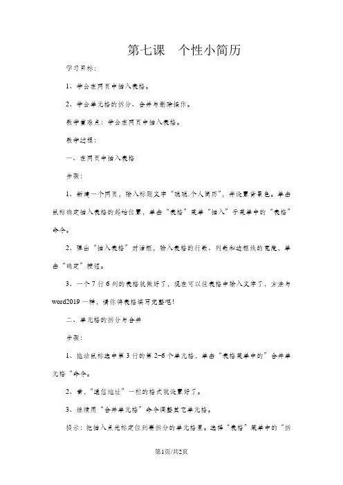 五年级下信息技术教案-个性小简历_青岛版