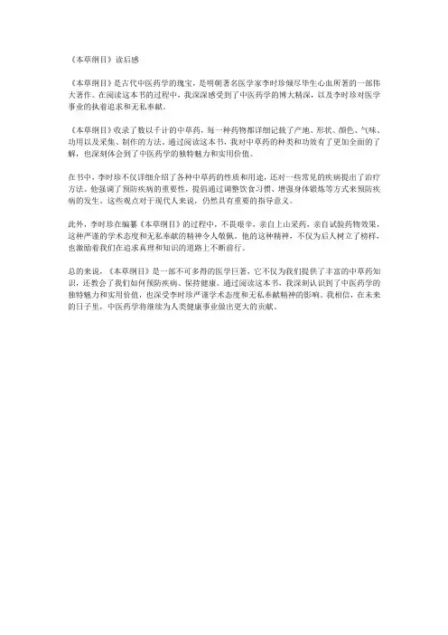 《本草纲目》读后感