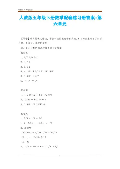 人教版五年级下册数学配套练习册答案：第六单元