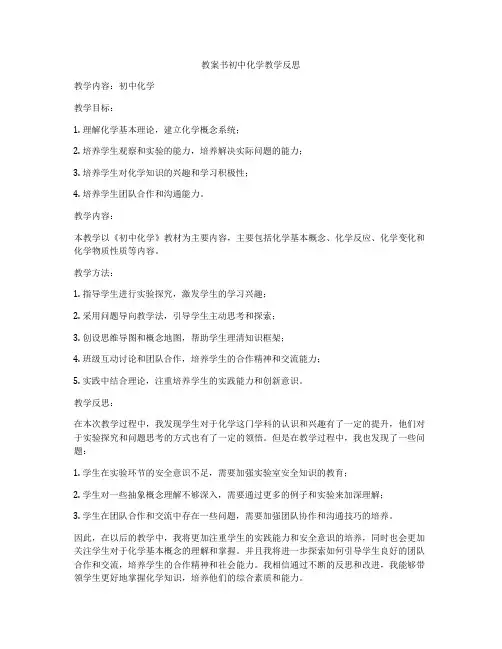 教案书初中化学教学反思