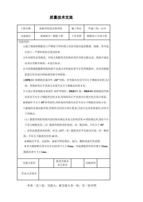 质量技术交底(钢筋加工)