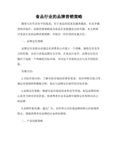 食品行业的品牌营销策略