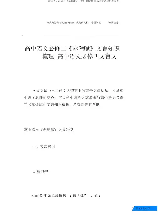 高中语文必修二《赤壁赋》文言知识梳理_高中语文必修四文言文