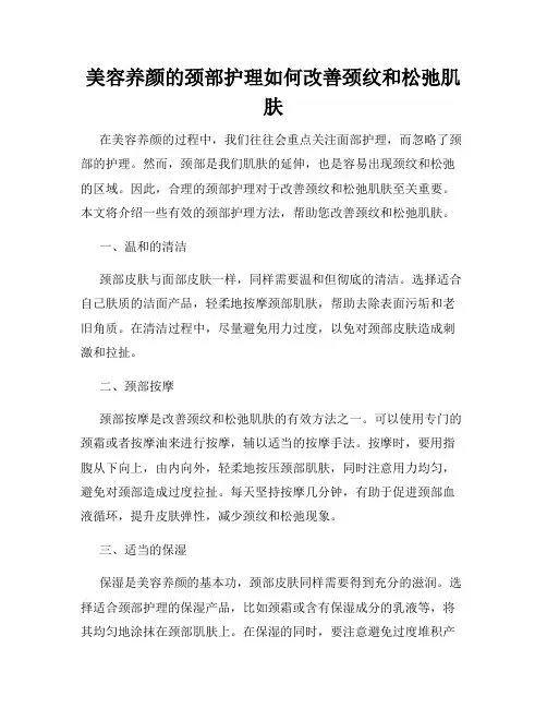 美容养颜的颈部护理如何改善颈纹和松弛肌肤