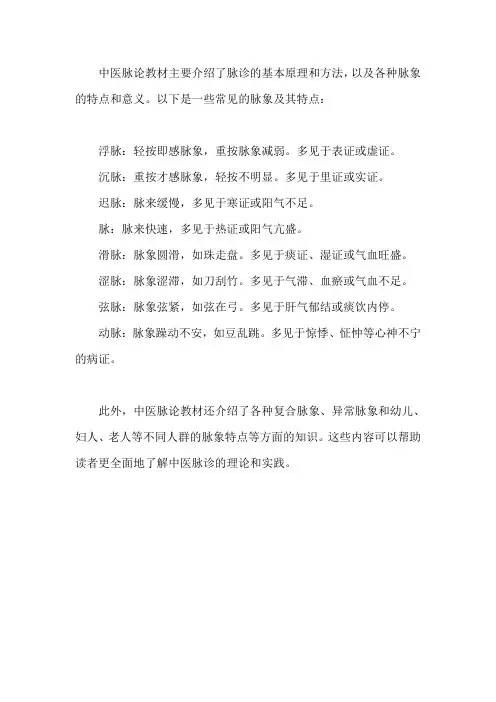 中医脉论教材