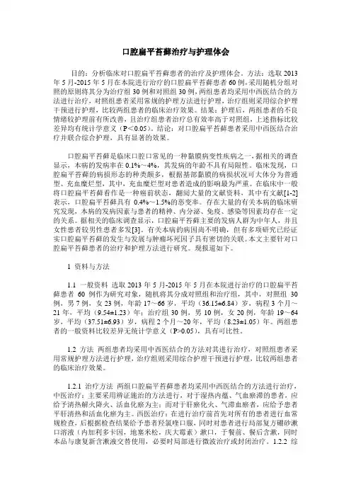 口腔扁平苔藓治疗与护理体会