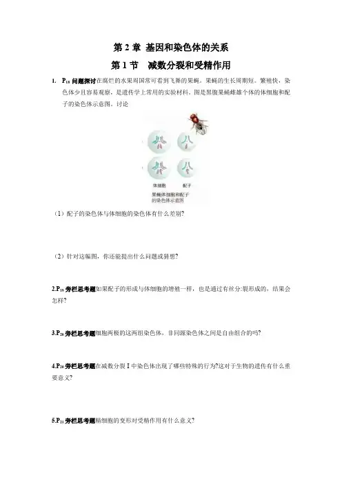 高考生物基因和染色体的关系梳理汇总(新教材学生版)