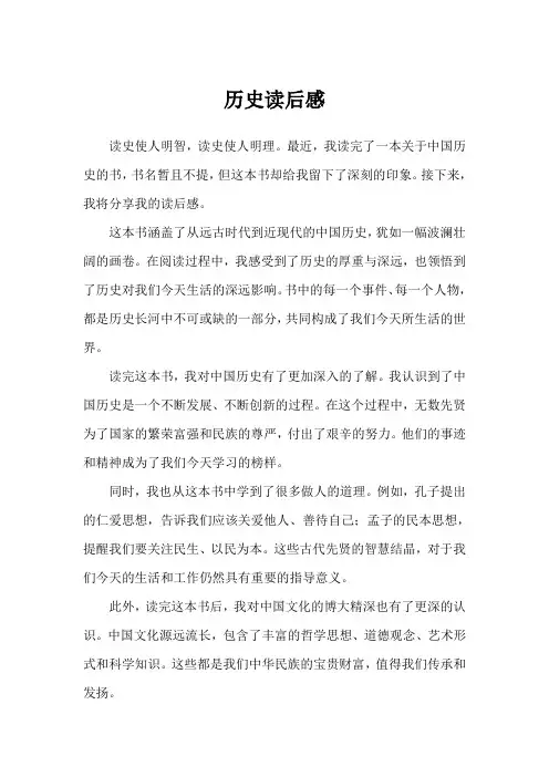 历史读后感800字