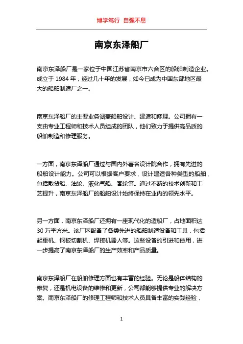 南京东泽船厂