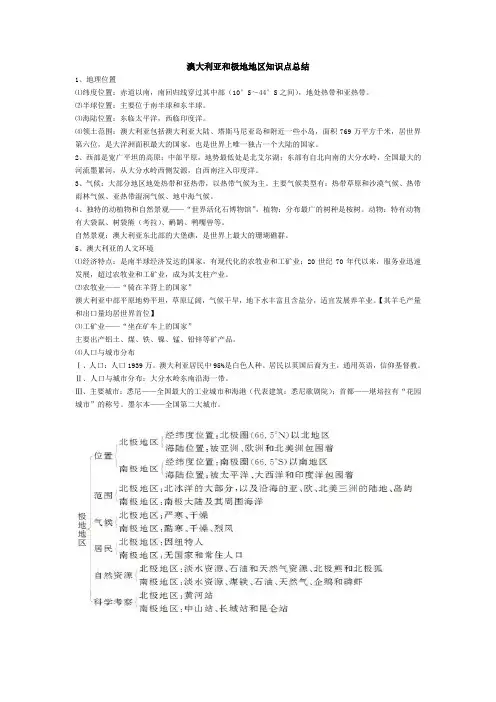 澳大利亚和极地地区知识点总结