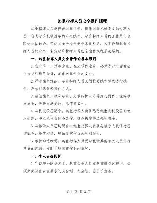 起重指挥人员安全操作规程