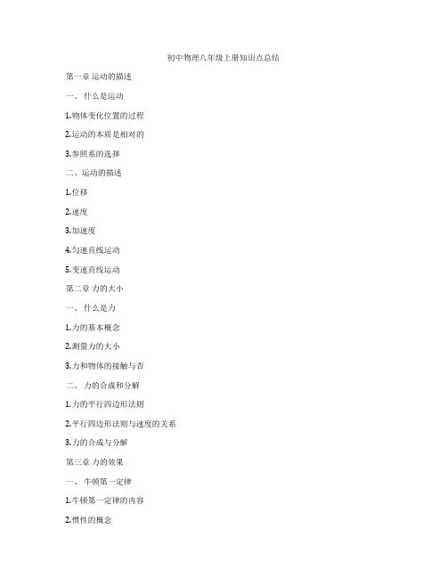 初中物理八年级上册知识点总结
