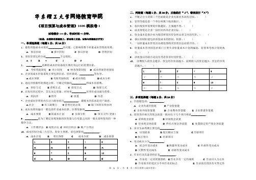 项目预算与成本管理_201606_模拟卷1
