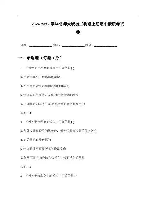 2024-2025学年北师大版初三物理上册期中素质考试卷及答案