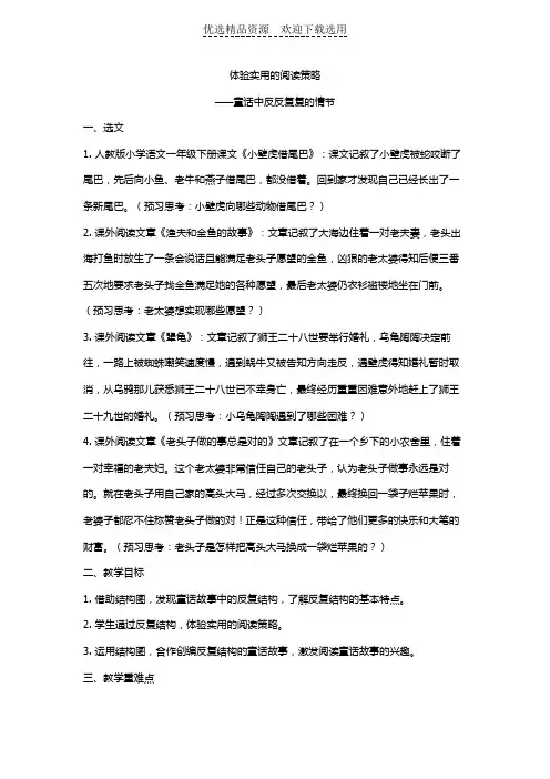 【教学研究】体验实用的阅读策略-童话中反反复复的情节