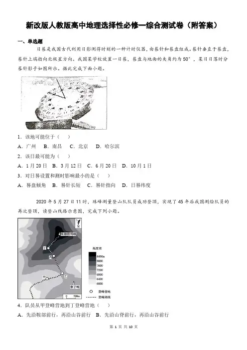 新改版人教版高中地理选择性必修一综合测试卷(附答案)