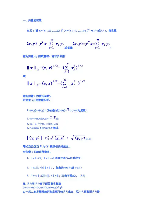 向量和矩阵的范数
