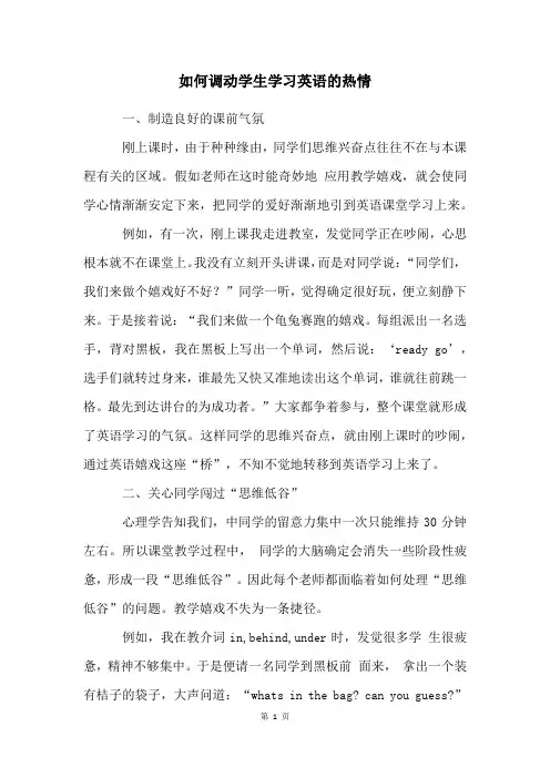 如何调动学生学习英语的热情