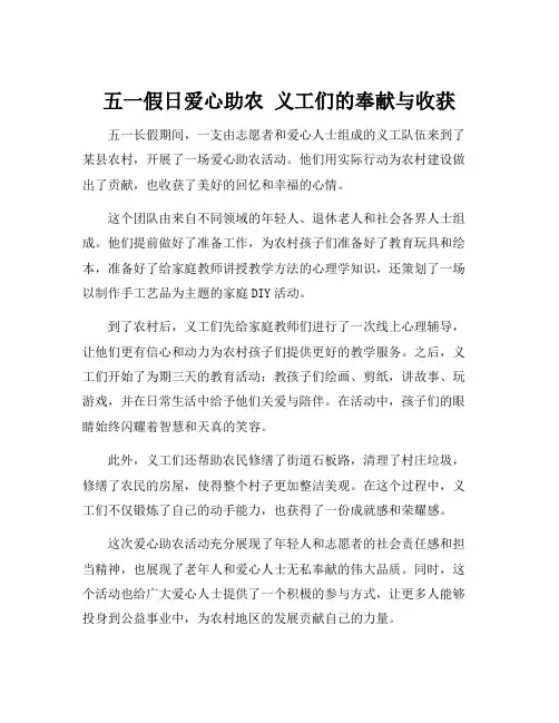 五一 爱心助农活动新闻稿