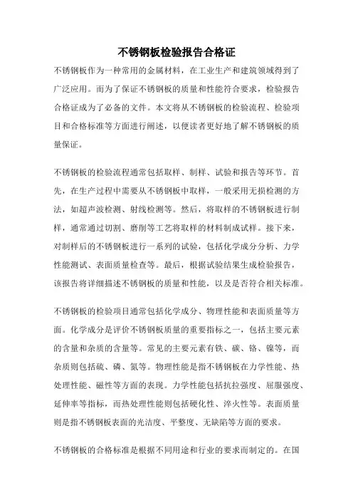不锈钢板检验报告合格证