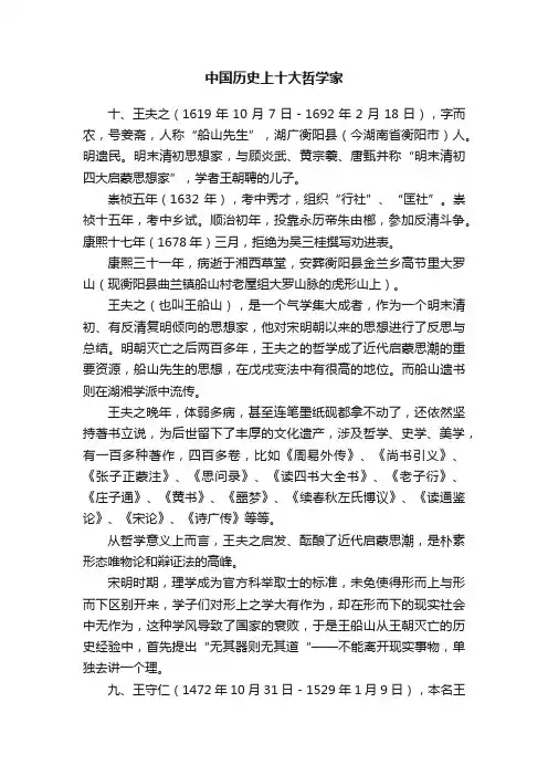 中国历史上十大哲学家