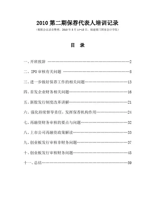 XXXX第二期保代培训记录