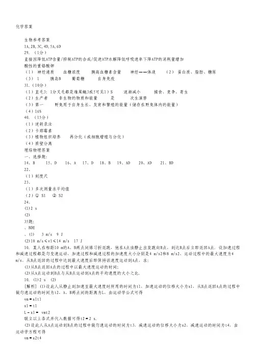 湖北省武汉市2015届高中毕业生五月模拟考试理科综合试卷(扫描版).pdf