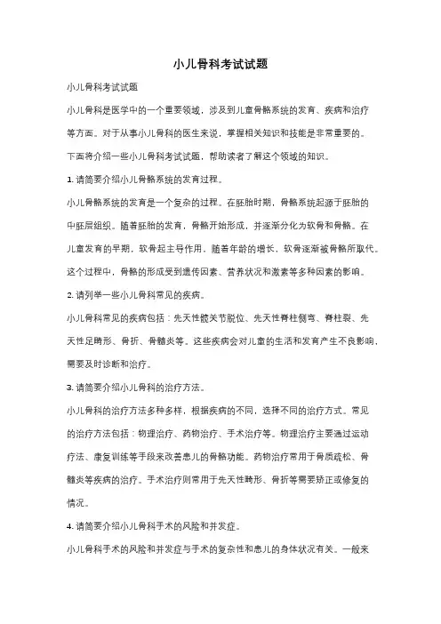 小儿骨科考试试题