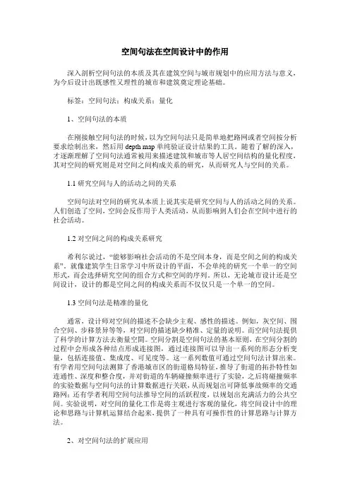 空间句法在空间设计中的作用