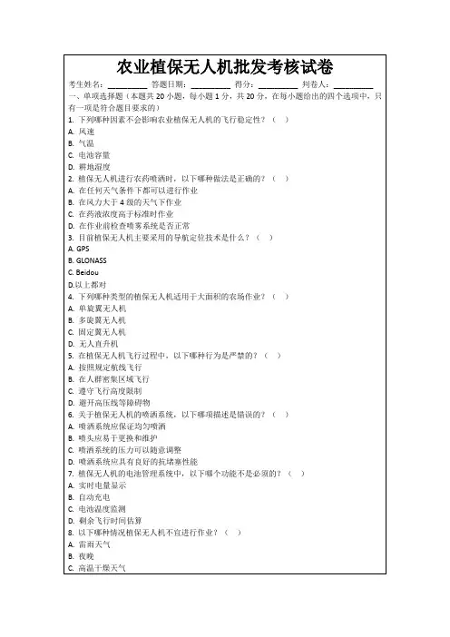 农业植保无人机批发考核试卷