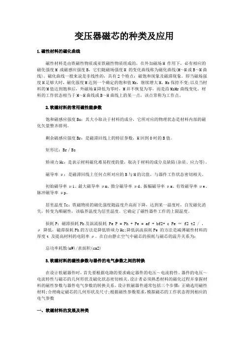 变压器磁芯的种类及应用