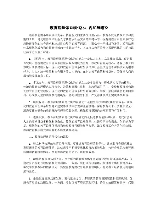 教育治理体系现代化：内涵与路径