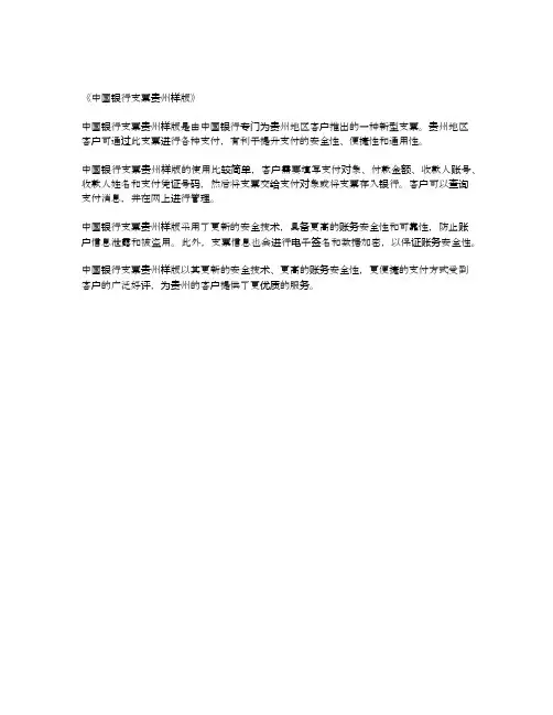 中国银行支票贵州样版