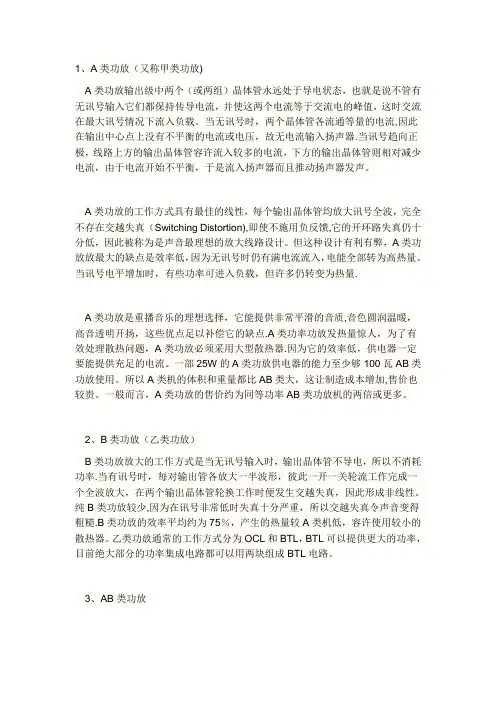 A类、B类、AB类、C类、D类五种功率放大器