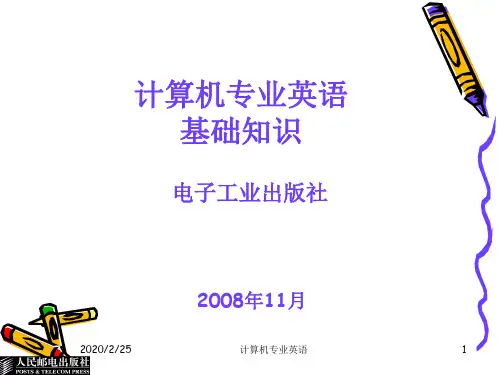 计算机专业英语基础知识ppt课件