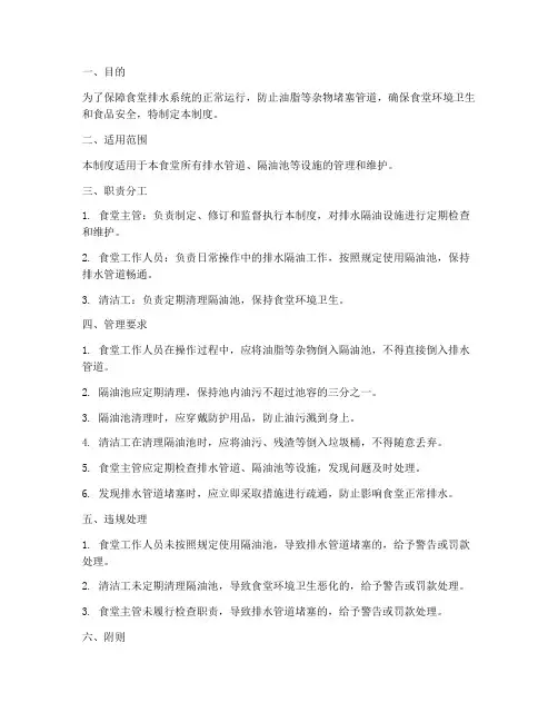 食堂排水隔油管理制度范本