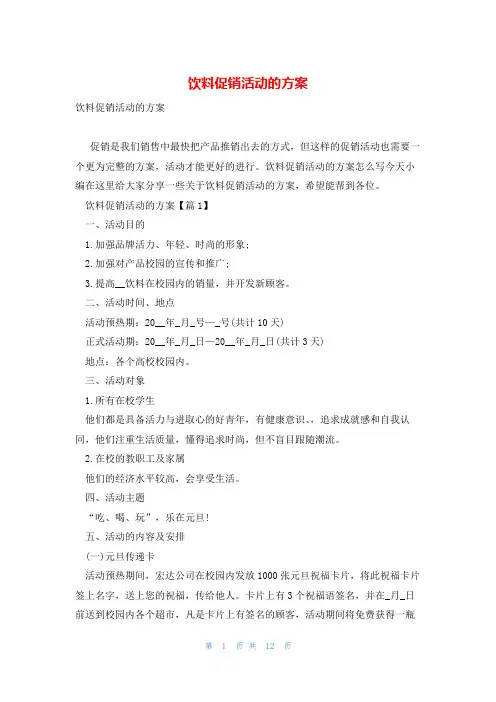 饮料促销活动的方案