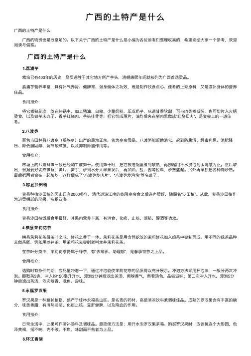 广西的土特产是什么