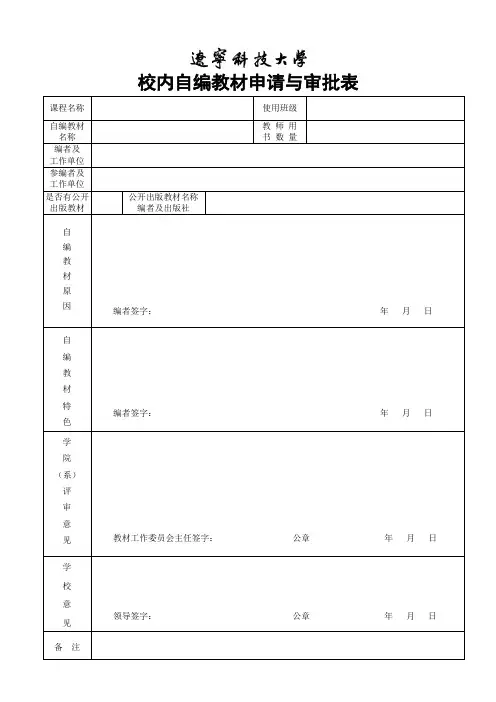 教材出版申报表