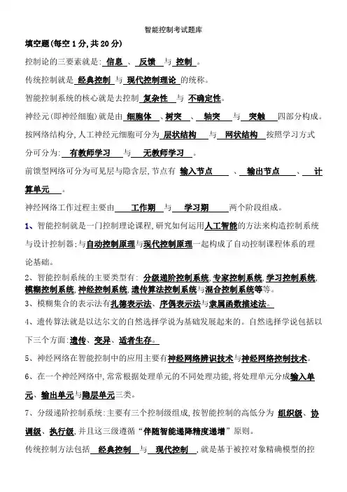 智能控制考试题库