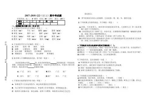 2017-2018第二学期期中试题