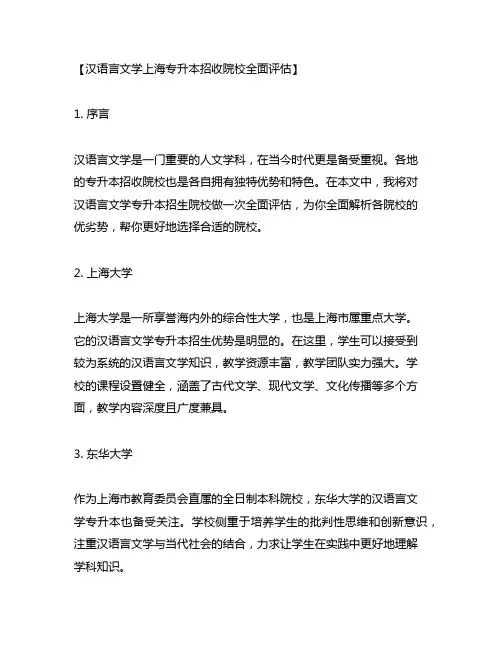汉语言文学上海专升本招收院校