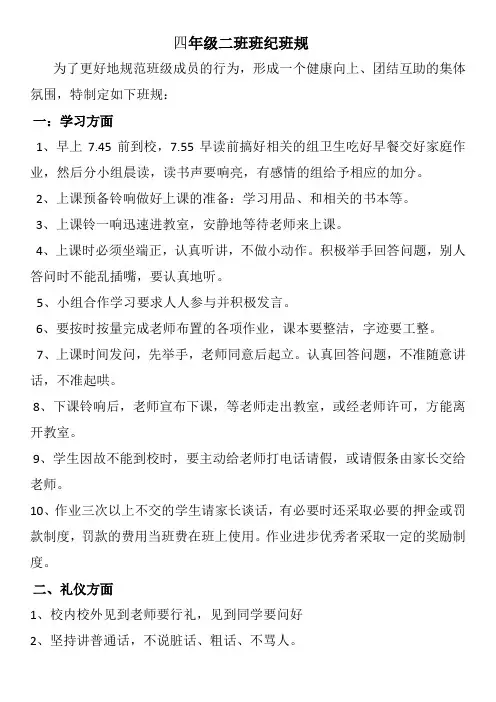 四二班班级规章制度