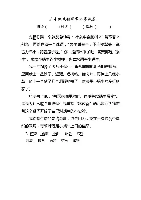 三年级改错别字比赛范卷